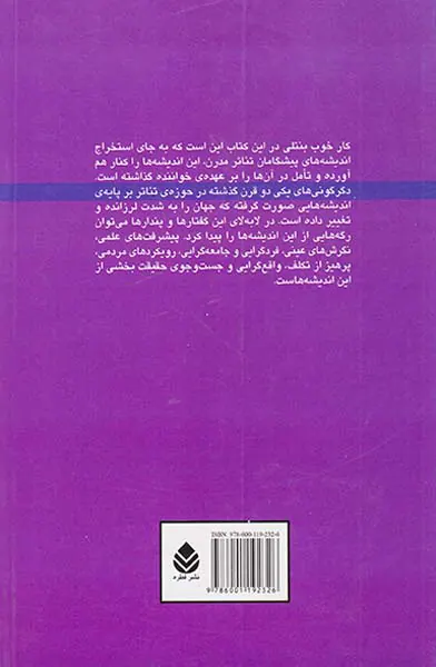 نظریه ی صحنه ی مدرن
